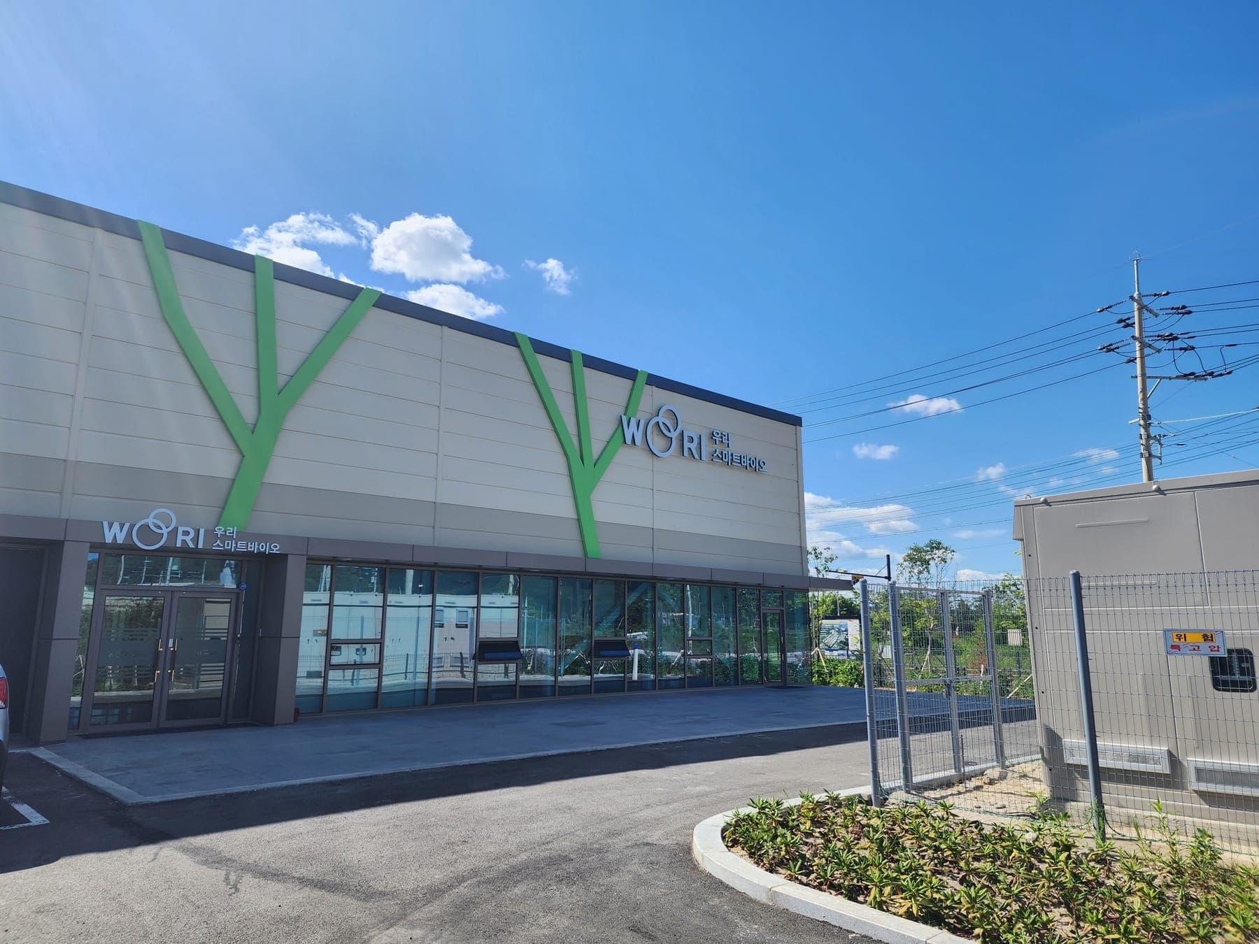 Yeoncheon R&D production center